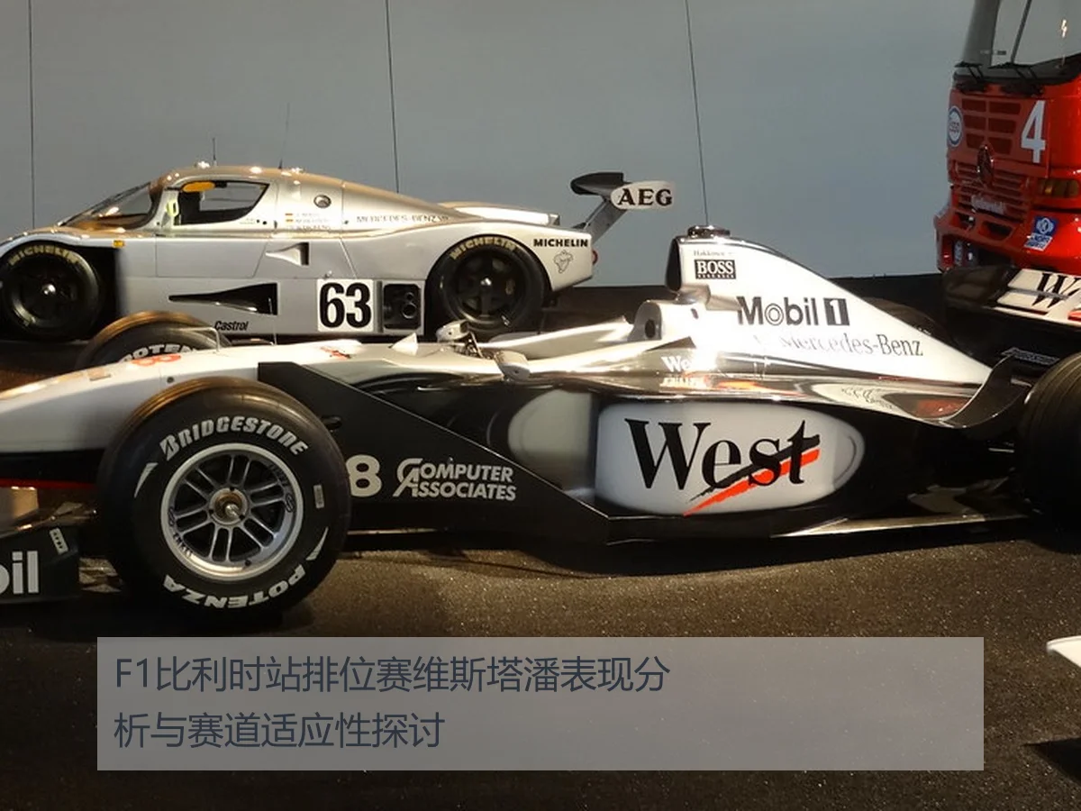 F1比利时站排位赛维斯塔潘表现分析与赛道适应性探讨
